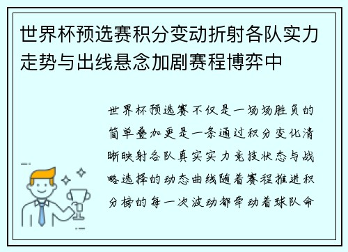 世界杯预选赛积分变动折射各队实力走势与出线悬念加剧赛程博弈中 世界杯预选赛积分变动折射各队实力走势与出线悬念加剧赛程博弈中