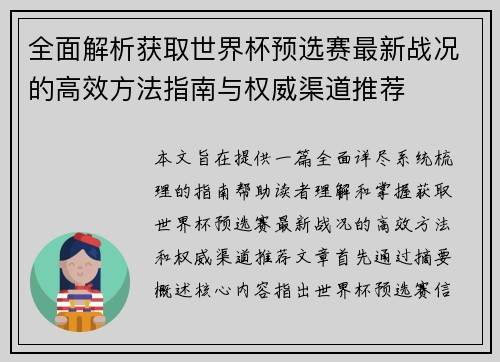 全面解析获取世界杯预选赛最新战况的高效方法指南与权威渠道推荐