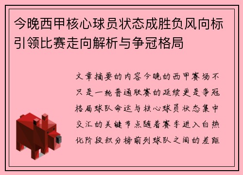 今晚西甲核心球员状态成胜负风向标引领比赛走向解析与争冠格局 今晚西甲核心球员状态成胜负风向标引领比赛走向解析与争冠格局