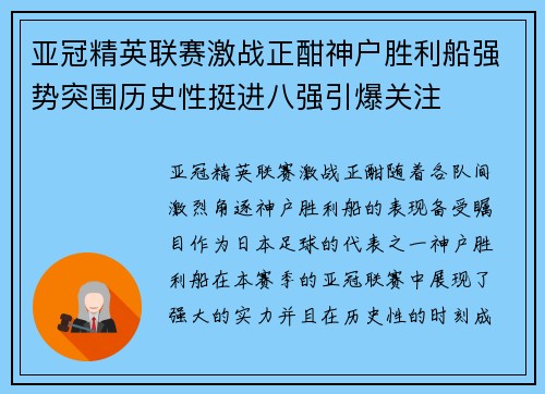 亚冠精英联赛激战正酣神户胜利船强势突围历史性挺进八强引爆关注